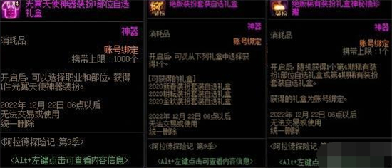 dnf阿拉德探险记第九季装扮外观有哪些 dnf阿拉德探险记第九季装扮外观一览(2)