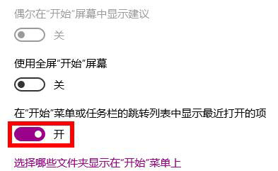 win10最近打开文件记录怎么删除 win10最近打开文件记录删除教程(3)