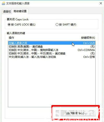 win10输入法切换怎么设置成ctrl+shift win10输入法切换设置成ctrl+shift教程(3)