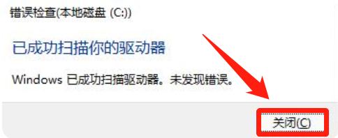 win11文件系统错误怎么办 win11文件系统错误解决办法(4)