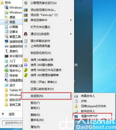 win7画图工具在哪里找 win7画图工具位置介绍(3)