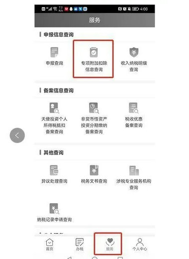个人所得税app专项附加扣除怎么填写 个人所得税App专项附加扣除填报详细流程(17)