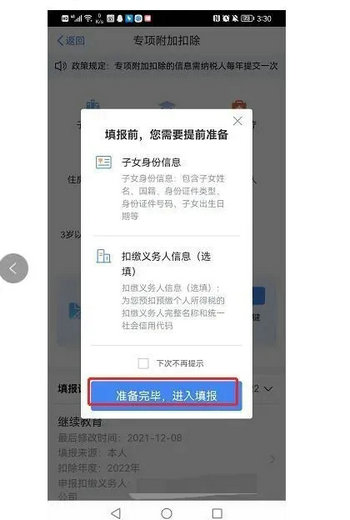 个人所得税app专项附加扣除怎么填写 个人所得税App专项附加扣除填报详细流程(10)