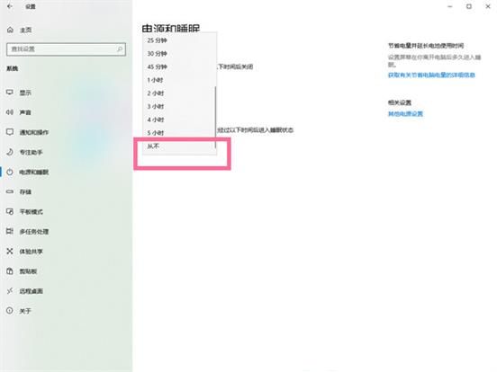 win10怎么设置屏幕不休眠 win10设置屏幕不休眠方法介绍(2)
