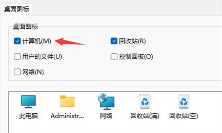 win11计算机图标怎么调出来 win11计算机图标怎么调出来方法介绍(2)