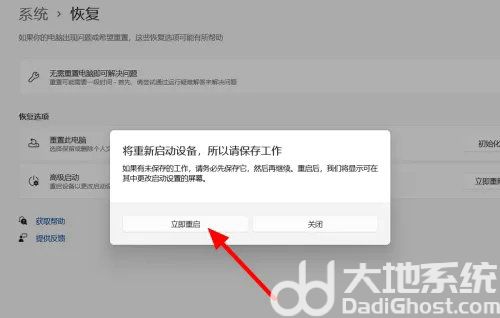 win11怎么进入高级启动选项 win11高级启动选项进入方法一览(2)