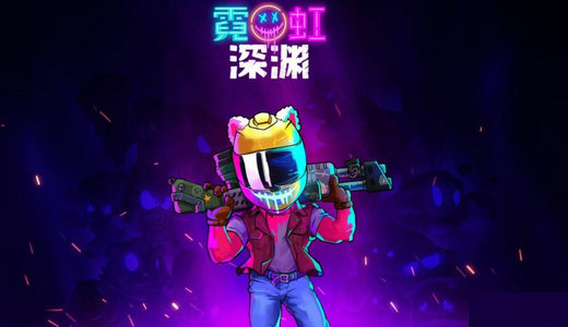 霓虹深渊禁忌面具是干嘛的 霓虹深渊禁忌面具作用介绍(1)