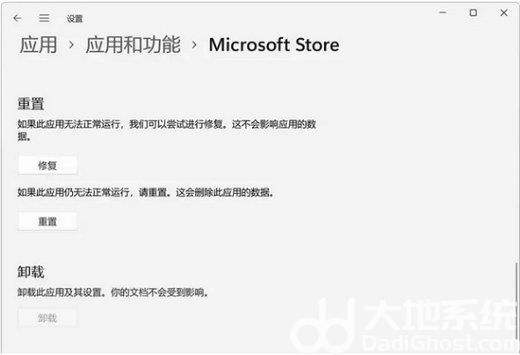 win11微软商店一直转圈圈怎么办 win11微软商店一直转圈圈解决方案(2)