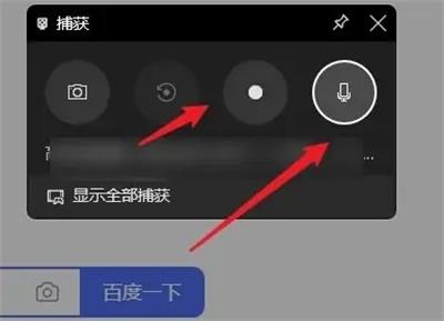 win11怎么录屏幕视频带声音 win11录屏幕视频带声音方法介绍(2)