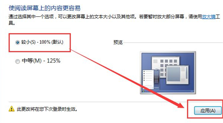 win7电脑图标变大了怎么还原 win7电脑图标变大了还原方法介绍(1)