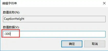 win10窗口边框设置大小怎么设置 win10窗口边框设置大小怎么调(2)