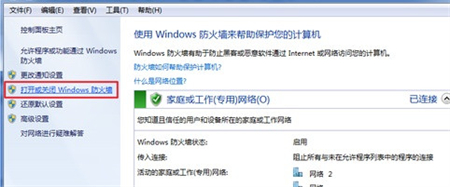 win7如何关闭防火墙 win7如何关闭防火墙方法介绍(1)