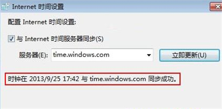 win7时间总是不对怎么办 win7时间总是不对解决方法(1)