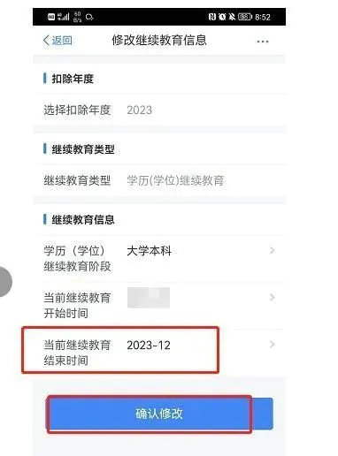个人所得税app专项附加扣除怎么填写 个人所得税App专项附加扣除填报详细流程(7)