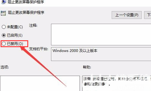 win10屏幕保护程序设置是灰色的怎么办 win10屏幕保护程序设置是灰色的解决方案(3)