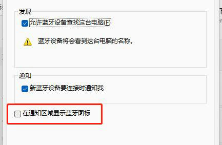 win11蓝牙图标怎么去掉 win11去掉蓝牙图标方法介绍(3)