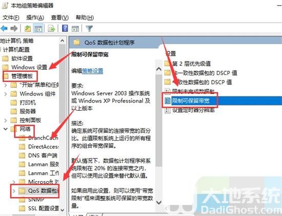 win10电脑网速限制怎么解除 win10电脑网速限制解除方法介绍(2)