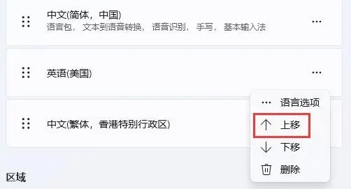 win11打游戏时输入法总是弹出来怎么办 win11输入法异常解决办法(2)