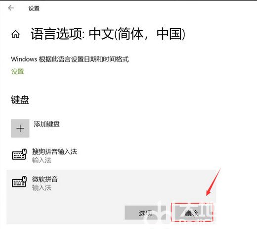 win10删除多余的输入法怎么删除 win10多余的输入法删除步骤(5)