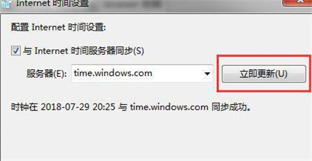 win7电脑时间不能自动更新怎么办 win7电脑时间不能自动更新解决方法(1)