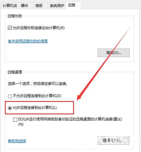 win10远程计算机不接受连接怎么办 win10远程计算机不接受连接解决办法(1)