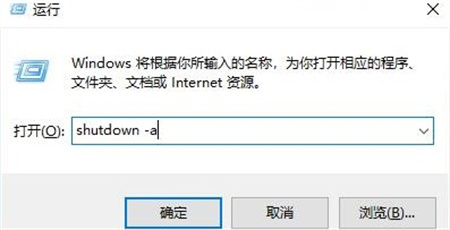 windows10怎么设置定时关机 windows10怎么设置定时关机方法介绍(3)