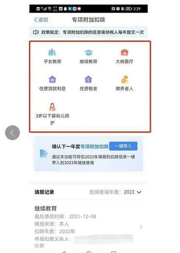 个人所得税app专项附加扣除怎么填写 个人所得税App专项附加扣除填报详细流程(9)