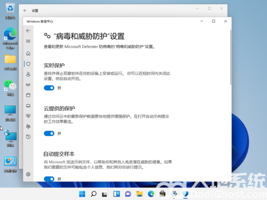 windows11安全中心怎么关闭 windows11安全中心关闭方法介绍(1)
