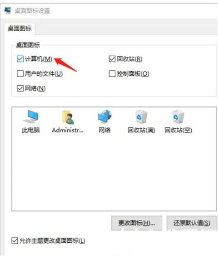 win10我的电脑不见了怎么办 win10我的电脑不见了解决方法(1)