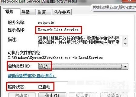 win7连接不可用红叉怎么解决 win7连接不可用红叉解决方法(1)