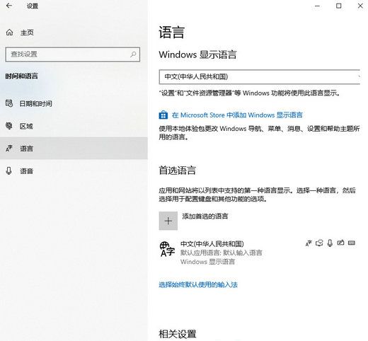 win10删除多余的输入法怎么删除 win10多余的输入法删除步骤(1)