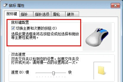 win7鼠标左右键功能反了怎么调过来 win7鼠标左右键功能反了调换方法(2)