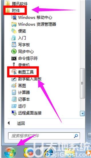 win7电脑怎么截图 win7电脑截图方法大全(3)