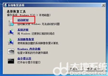 win7进不去系统怎么修复 win7进不去系统怎么修复方法介绍(1)