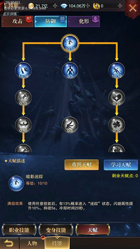 黎明召唤天赋技能怎么点 黎明召唤天赋技能推荐(1)