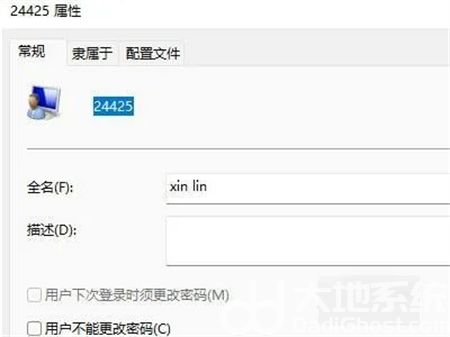 win11如何更改用户名 win11如何更改用户名方法介绍(1)