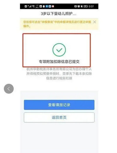 个人所得税app专项附加扣除怎么填写 个人所得税App专项附加扣除填报详细流程(16)