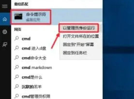 win10cmd怎么用管理员权限打开 win10用管理员权限打开cmd方法介绍(4)
