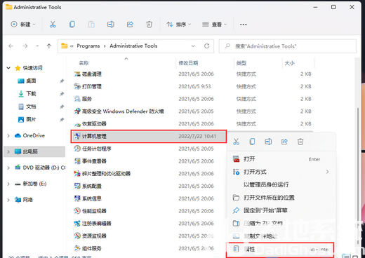 win11此电脑管理无法打开怎么解决 win11此电脑管理无法打开解决方案(3)