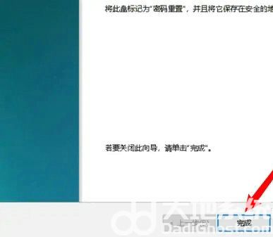 win10密码重置盘怎么弄 win10密码重置盘步骤一览(3)