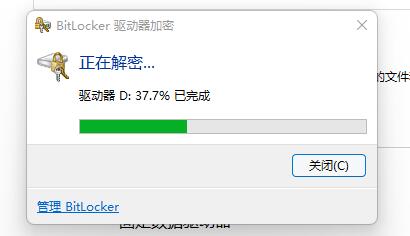 win11磁盘上有个锁怎么去掉 win11磁盘上有个锁去掉方法(1)