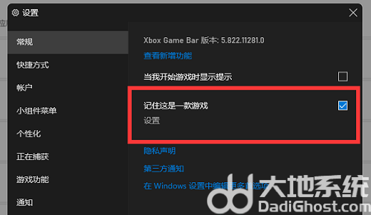 win11xbox录制不了怎么办 win11xbox录制不了解决办法(3)