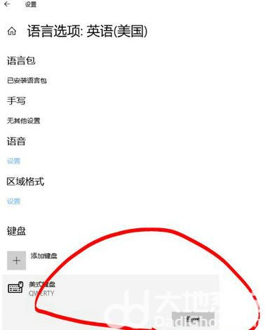 win10美式键盘删不掉怎么办 win10美式键盘删不掉解决方法(4)
