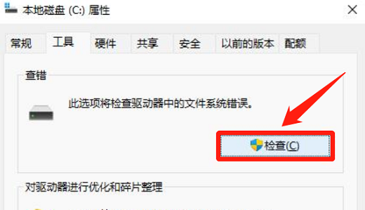 win11文件系统错误怎么办 win11文件系统错误解决办法(2)