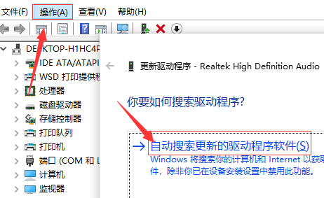 win10声卡驱动怎么卸载重装 win10声卡驱动卸载重装教程(2)