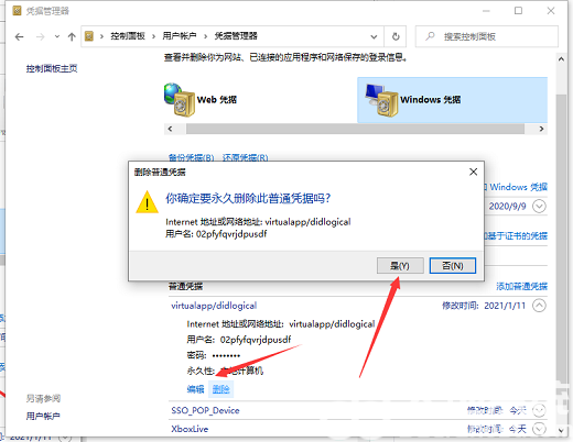 win10如何取消网络凭据密码 win10取消网络凭据密码操作流程(4)