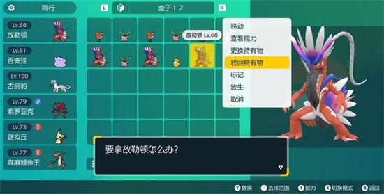 宝可梦朱紫怎么无限复制道具 宝可梦朱紫无限复制道具BUG教程(2)