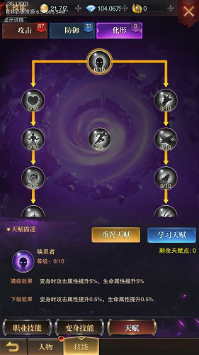 黎明召唤天赋技能怎么点 黎明召唤天赋技能推荐(2)