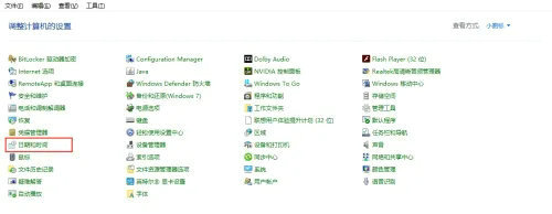 win10自动设置时间是灰色的怎么办 win10自动设置时间是灰色的解决办法(1)