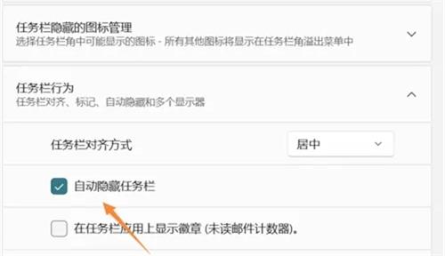 win11怎么隐藏下面的任务栏 win11隐藏下面的任务栏方法介绍(3)
